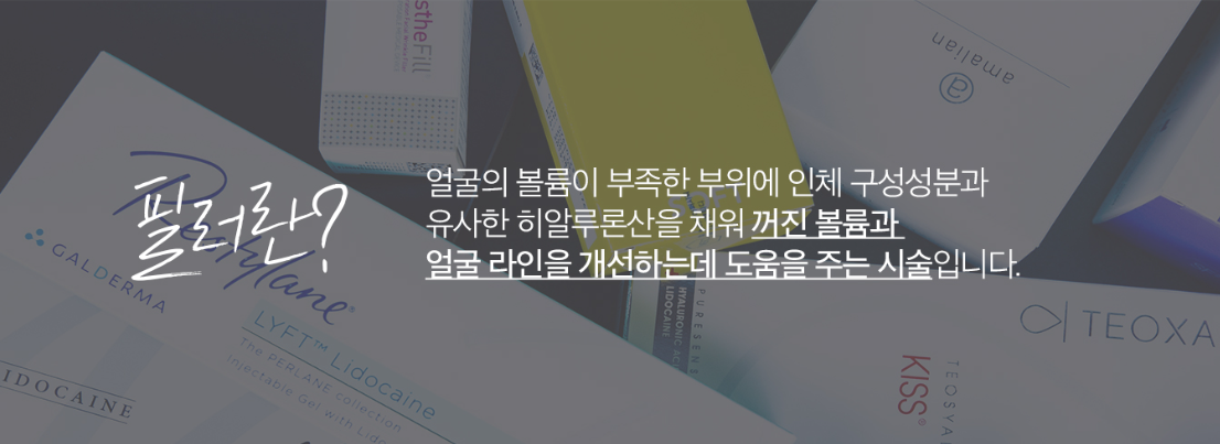 이마필러 홍대피부과 닥터에버스 이마필러 홍대피부과 닥터에버스