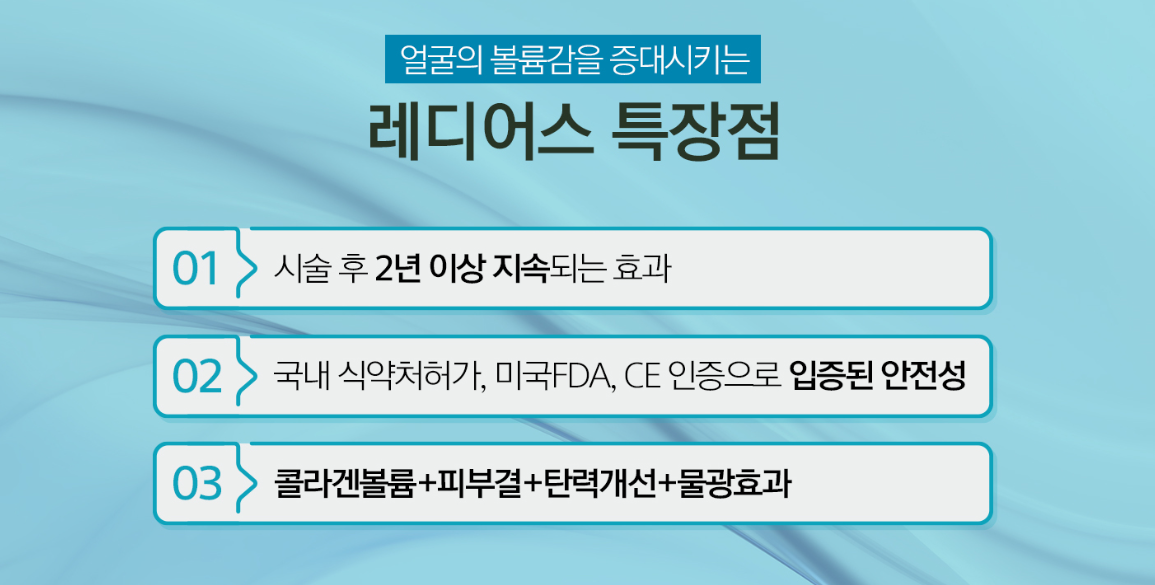 레디어스 콜라겐부스터 피부과