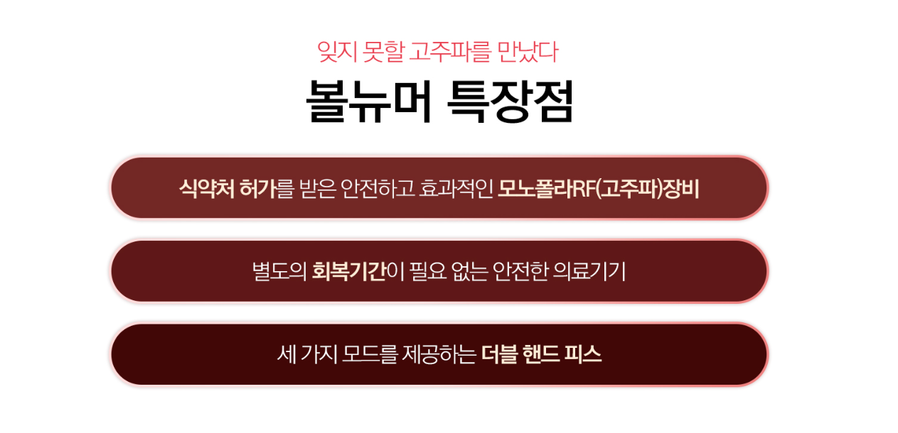 볼뉴머 홍대피부과 닥터에버스 볼뉴머 홍대피부과 닥터에버스