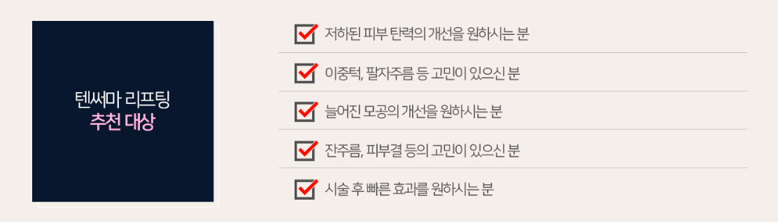 텐써마 써마지 차이 닥터에버스 텐써마 써마지 차이 닥터에버스