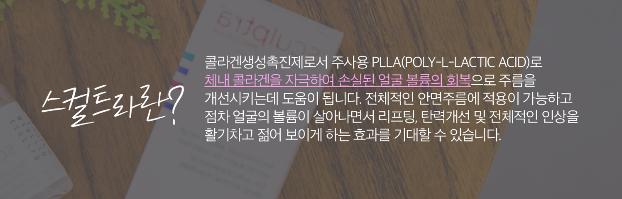 스컬트라 홍대피부과 닥터에버스 스컬트라 홍대피부과 닥터에버스