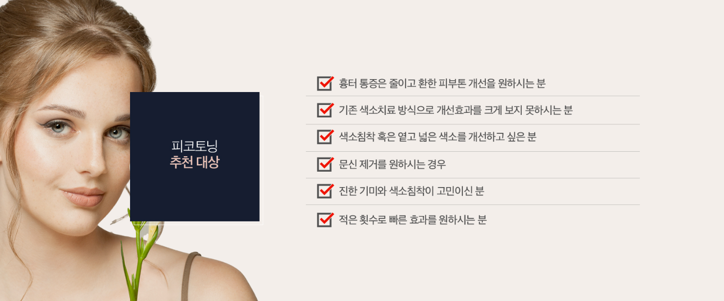 기미잡티 개선 피코토닝 홍대피부과 닥터에버스 기미잡티 개선 피코토닝 홍대피부과 닥터에버스
