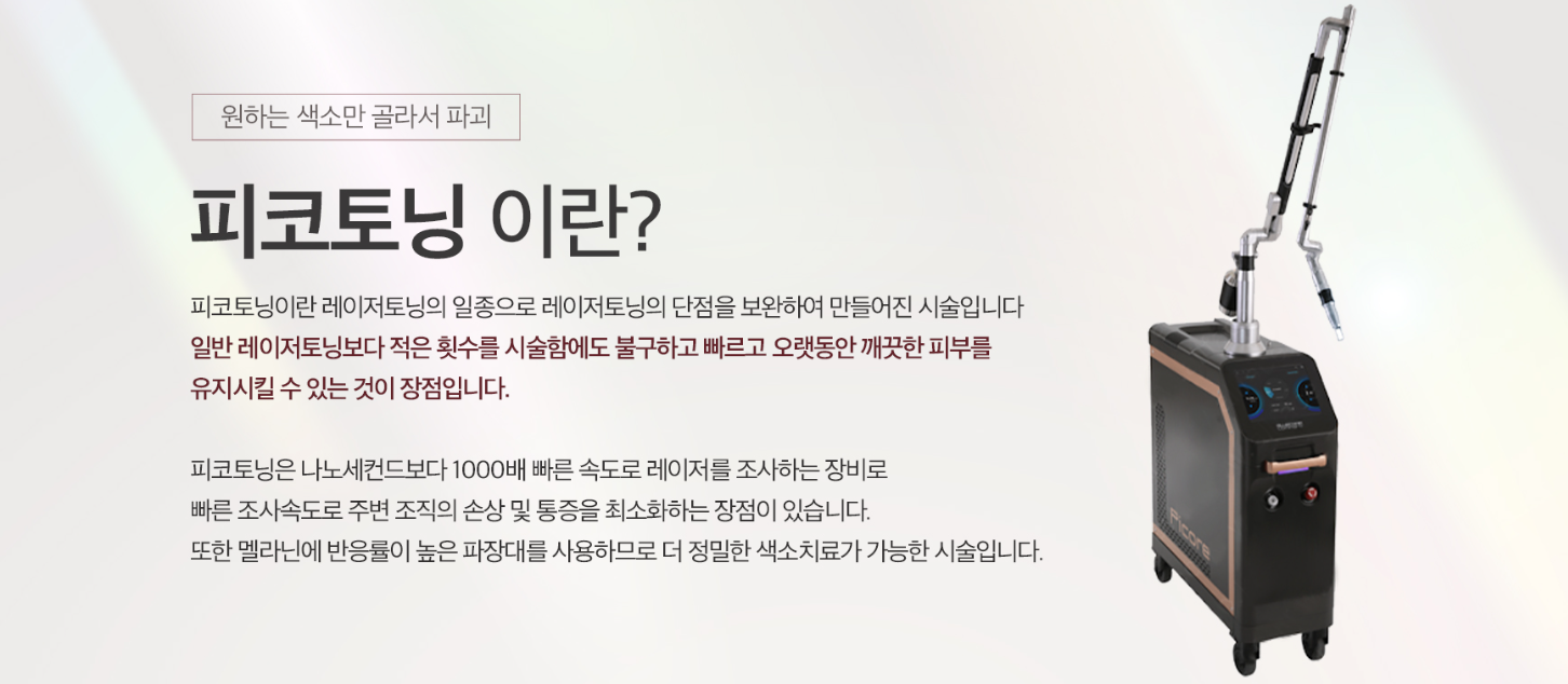 피코토닝 홍대피부과 닥터에버스 피코토닝 홍대피부과 닥터에버스