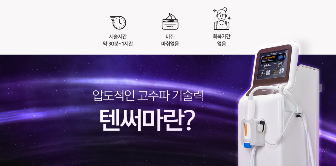 텐써마 써마지 차이 홍대피부과 닥터에버스 텐써마 써마지 차이 홍대피부과 닥터에버스