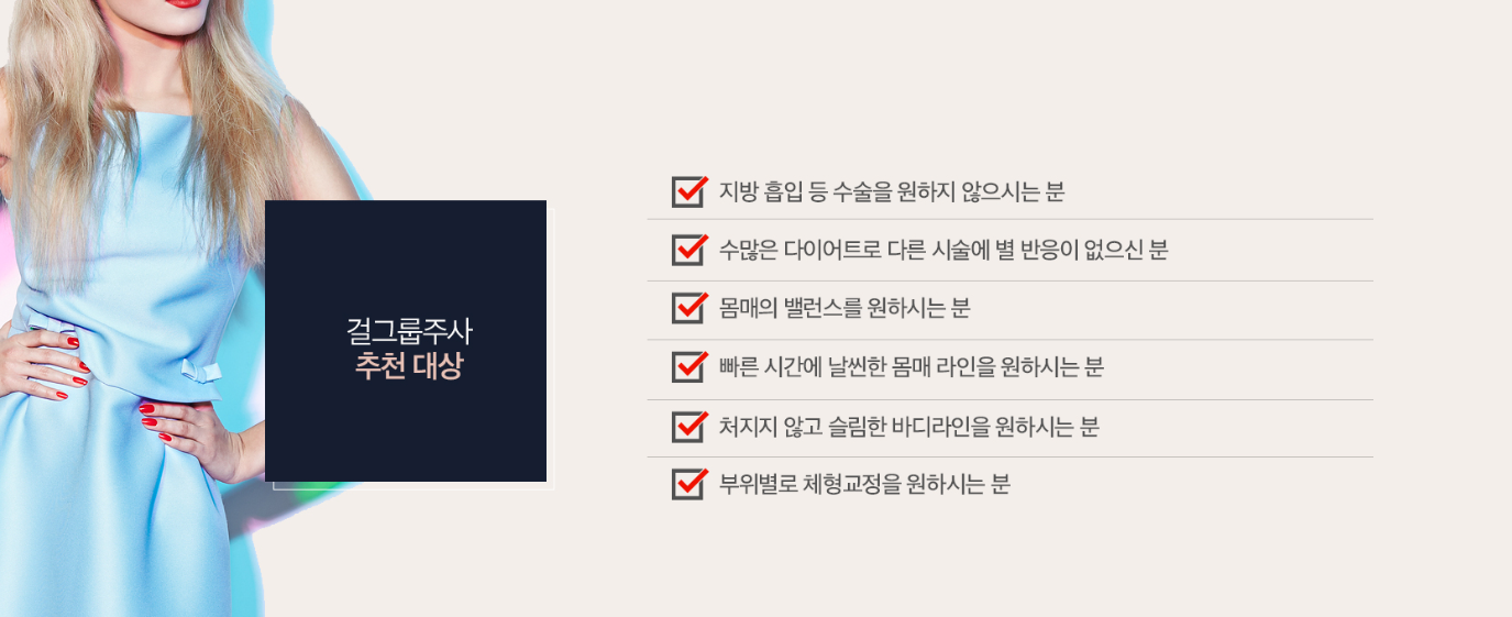 걸그룹주사 홍대피부과 지방분해주사