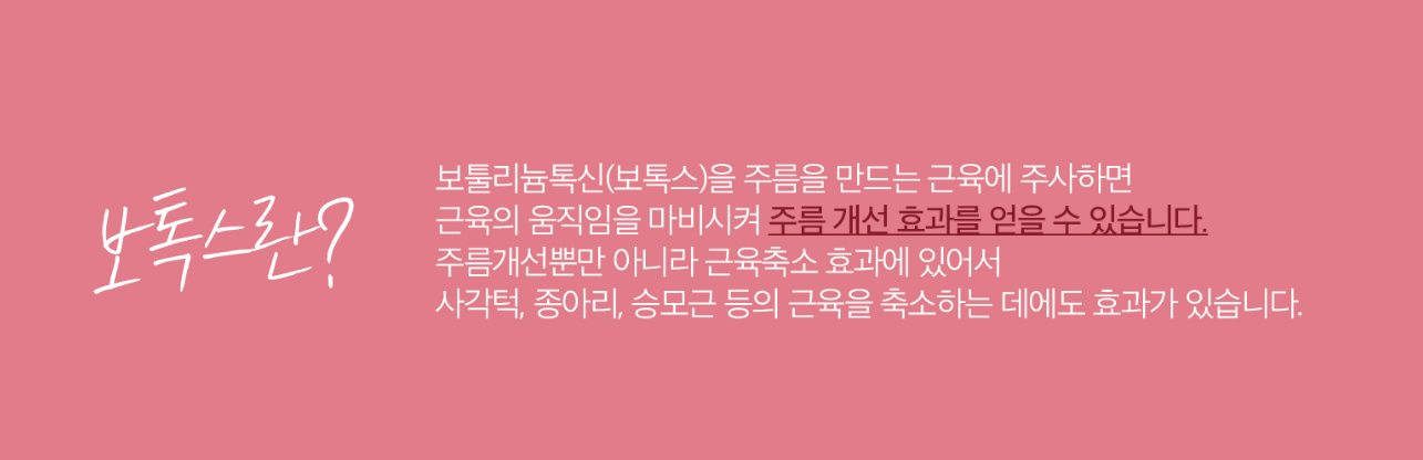 스킨보톡스 홍대피부과 닥터에버스 스킨보톡스 홍대피부과 닥터에버스