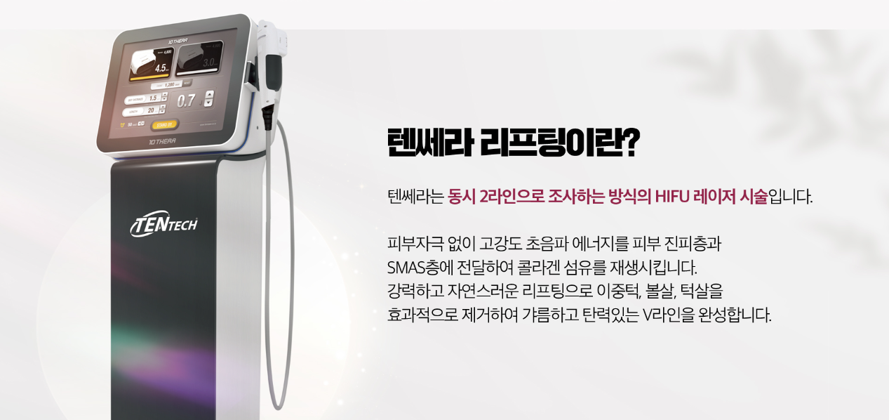 텐쎄라 홍대피부과 닥터에버스