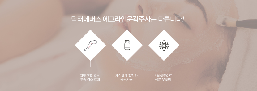 얼굴 윤곽 개선 홍대피부과 닥터에버스 얼굴 윤곽 개선 홍대피부과 닥터에버스